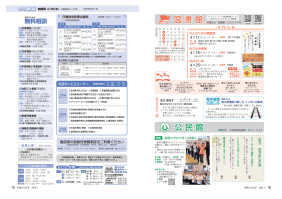 市報たかはぎ 令和8年4月号 18ページ から 19ページ