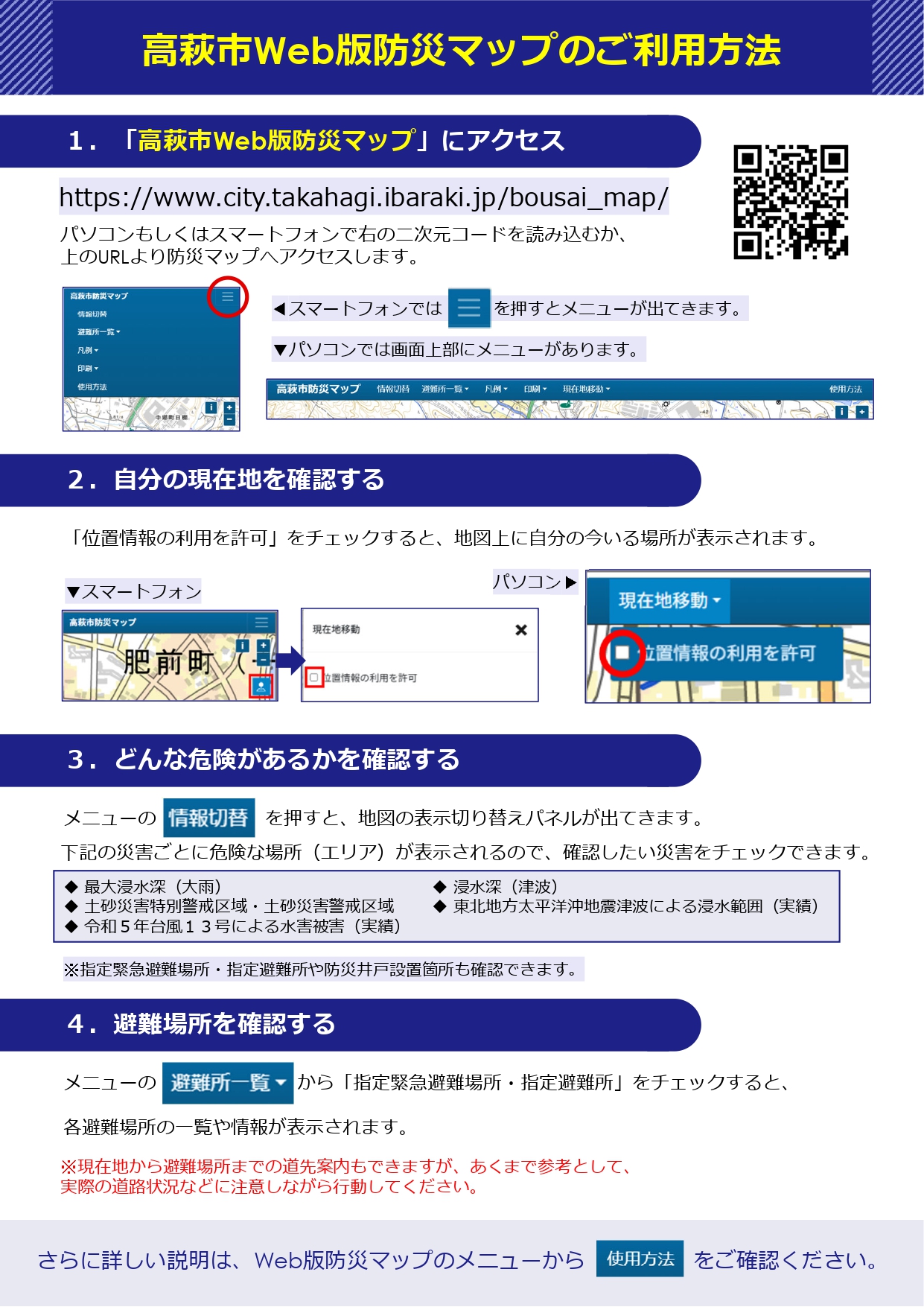 Web版防災マップチラシ