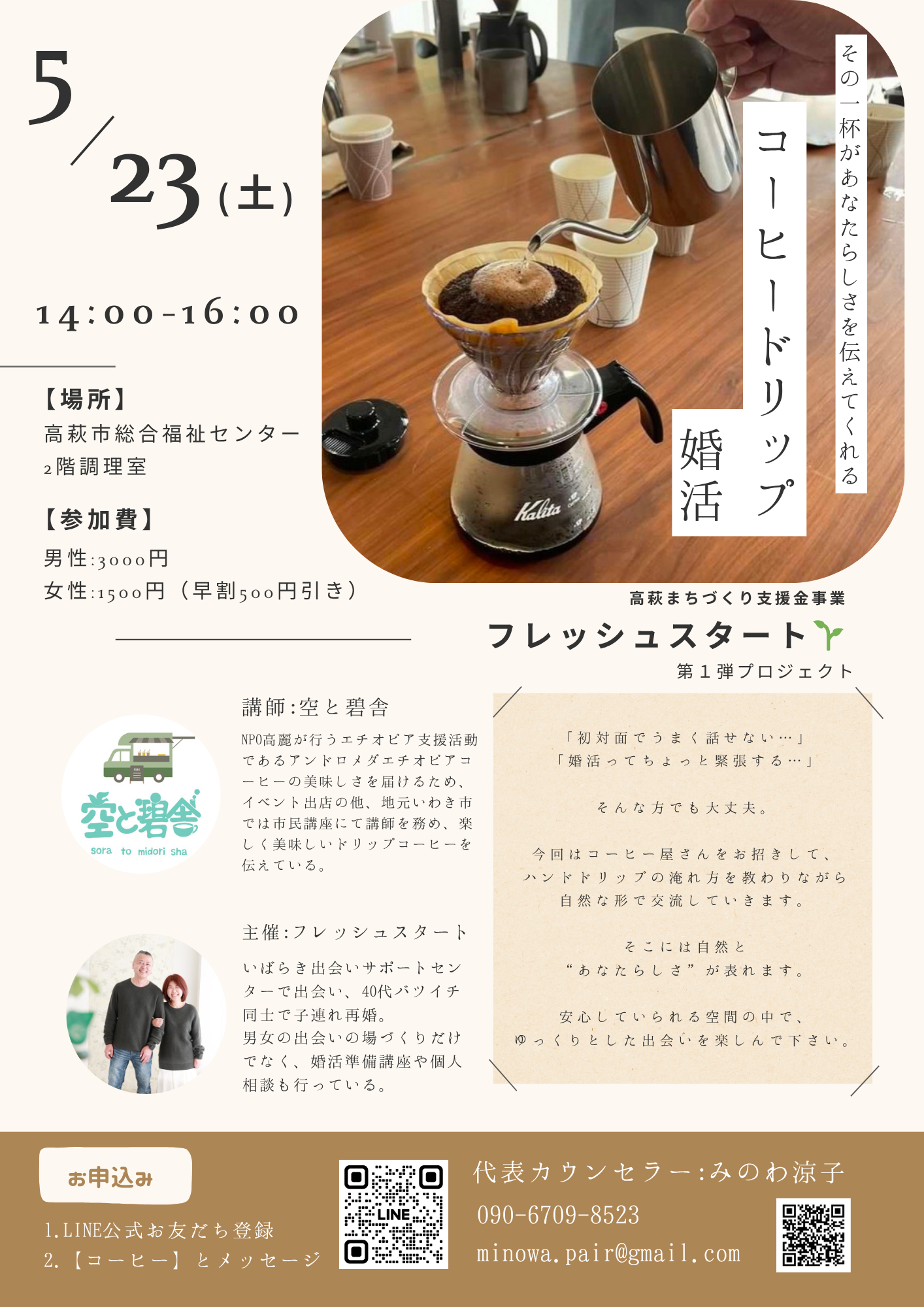 コーヒードリップ婚活チラシ