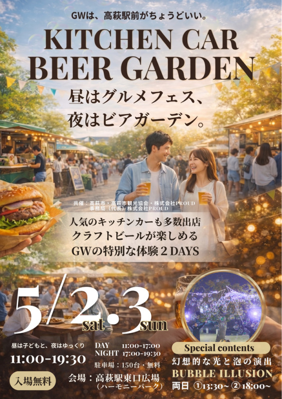 キッチンカー&times;ビアガーデンGW