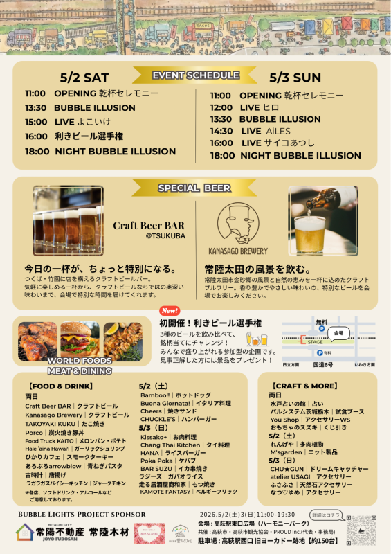 キッチンカー&times;ビアガーデンGW　裏