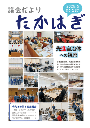 議会だより No.187