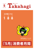 市報たかはぎ 令和8年5月号 1ページ