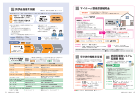 市報たかはぎ 令和8年5月号 4ページ から 5ページ