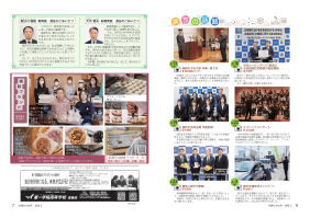 市報たかはぎ 令和8年5月号 6ページ から 7ページ