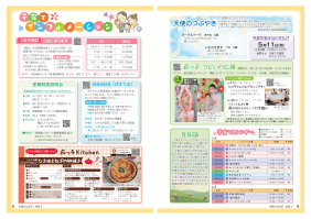 市報たかはぎ 令和8年5月号 8ページ から 9ページ