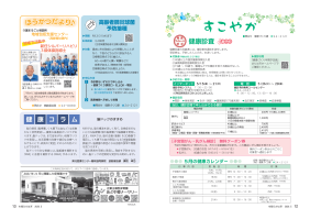 市報たかはぎ 令和8年5月号 12ページ から 13ページ