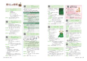 市報たかはぎ 令和8年5月号 14ページ から 15ページ