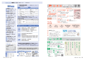 市報たかはぎ 令和8年5月号 18ページ から 19ページ