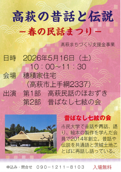 春の民話まつり