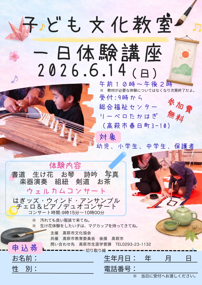 子ども文化教室チラシ完成版