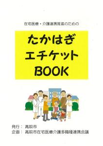 エチケットブック