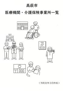 事業所一覧