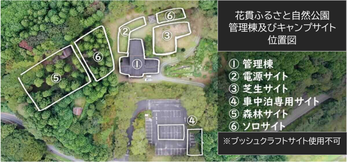 花貫ふるさと自然公園キャンプ場
