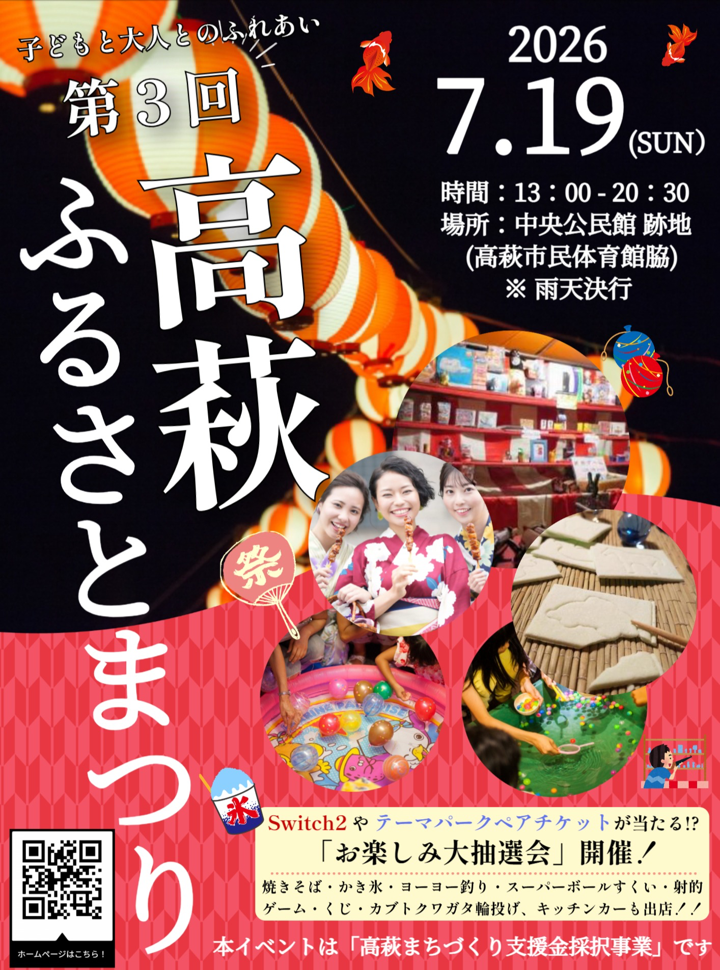 第3回高萩ふるさとまつり