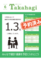 市報たかはぎ 令和8年6月号 1ページ
