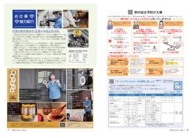 市報たかはぎ 令和8年6月号 6ページ から 7ページ