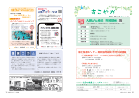 市報たかはぎ 令和8年6月号 12ページ から 13ページ
