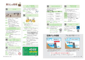 市報たかはぎ 令和8年6月号 14ページ から 15ページ