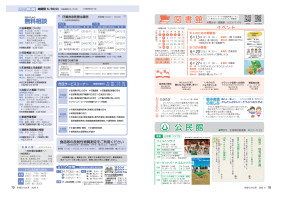 市報たかはぎ 令和8年6月号 18ページ から 19ページ