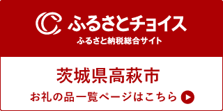 furusatochoice2