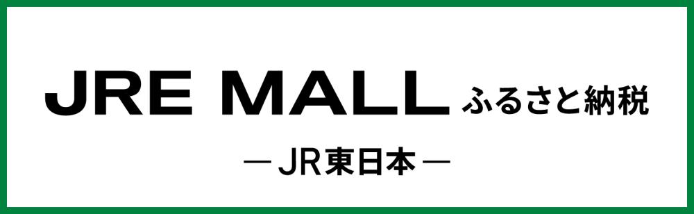 jre-mallふるさと納税_1502×464px