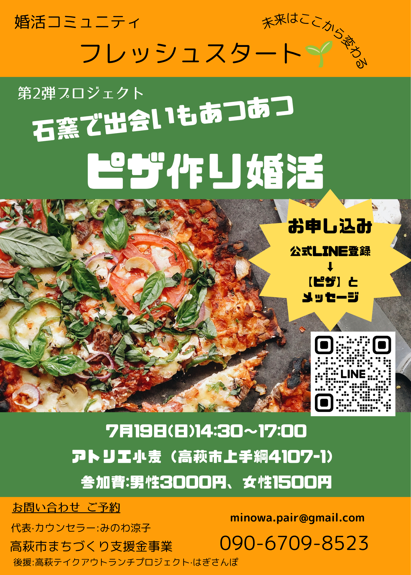 ピザ婚活