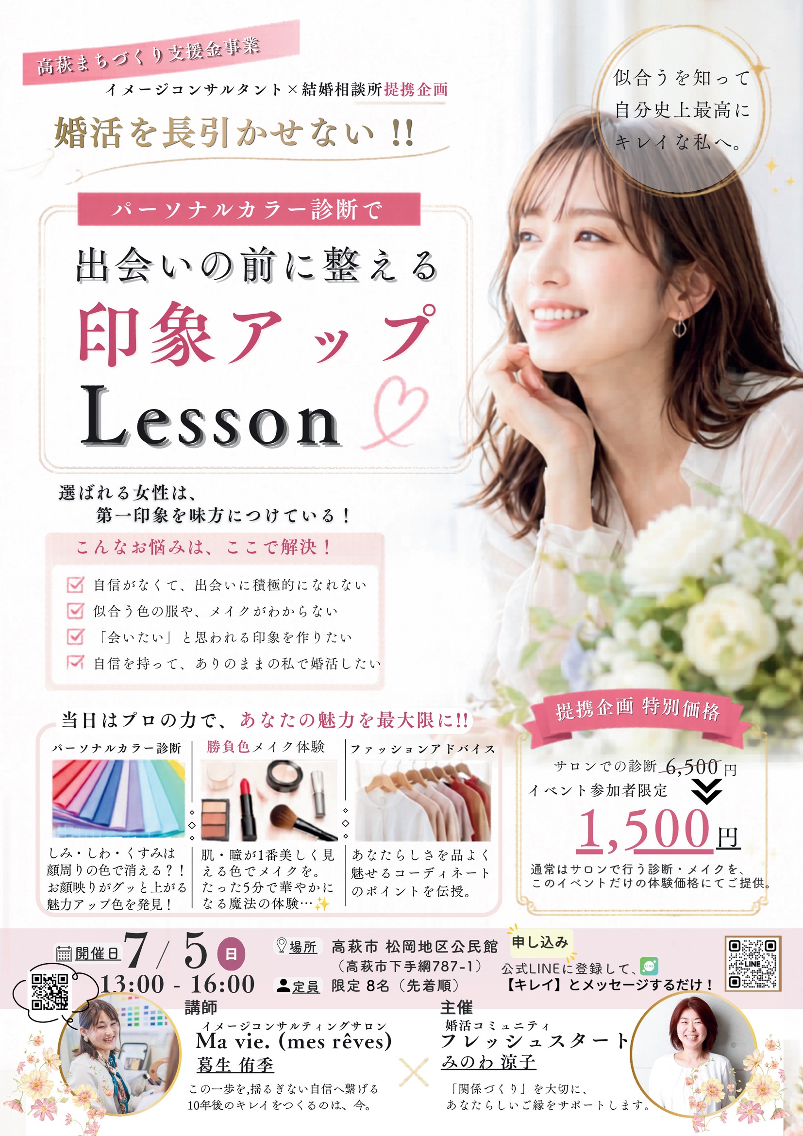 印象アップレッスン