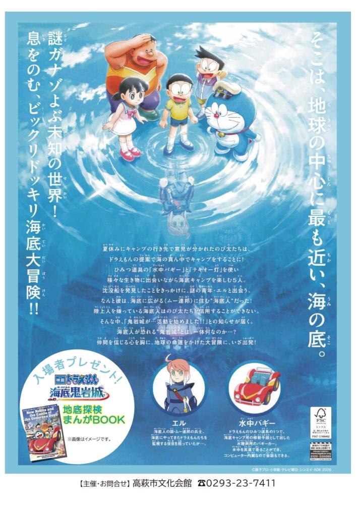 ドラえもん裏