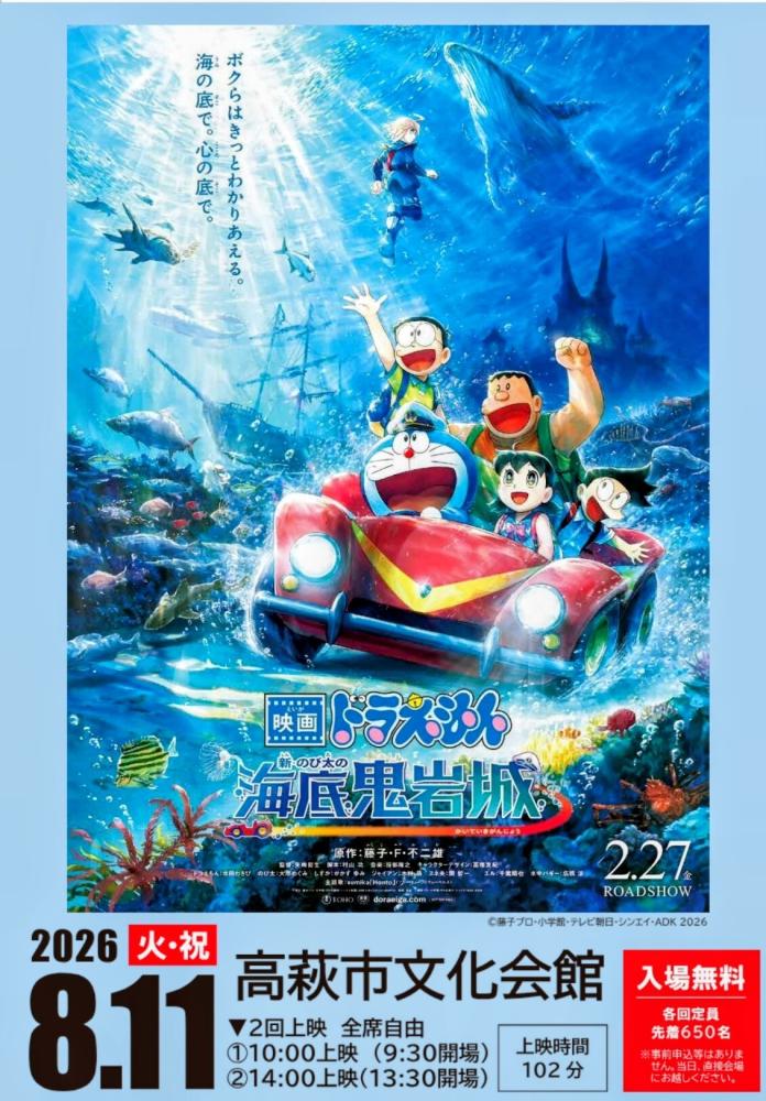 高萩市文化会館「ドラえもん2026」チラシ表_初稿.pdf_20260625_155932_0000~2
