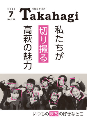 市報たかはぎ7月号 発行