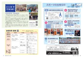 市報たかはぎ 令和8年7月号 6ページ から 7ページ