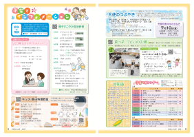 市報たかはぎ 令和8年7月号 8ページ から 9ページ