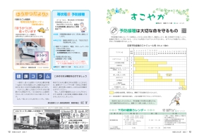 市報たかはぎ 令和8年7月号 12ページ から 13ページ