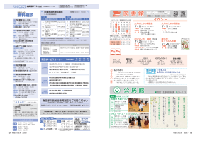 市報たかはぎ 令和8年7月号 18ページ から 19ページ