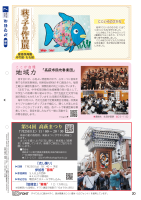 市報たかはぎ 令和8年7月号 20ページ