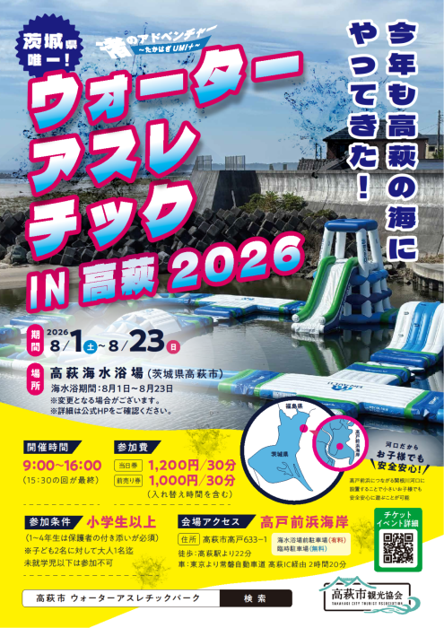 2026ウォーターアスレチック