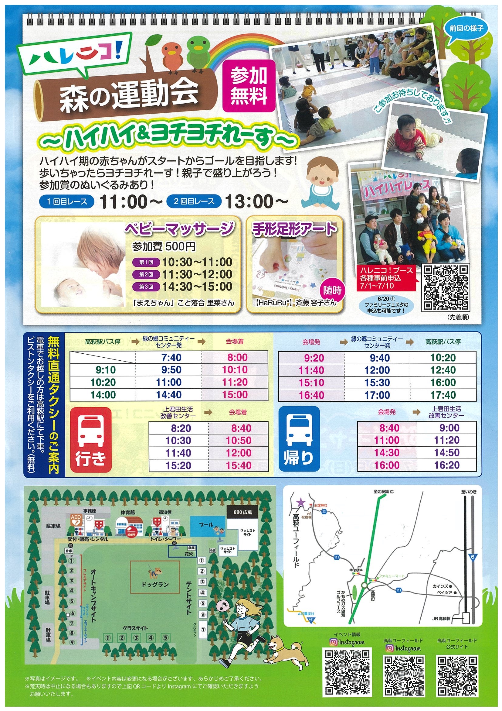 防災キャンプチラシ_裏