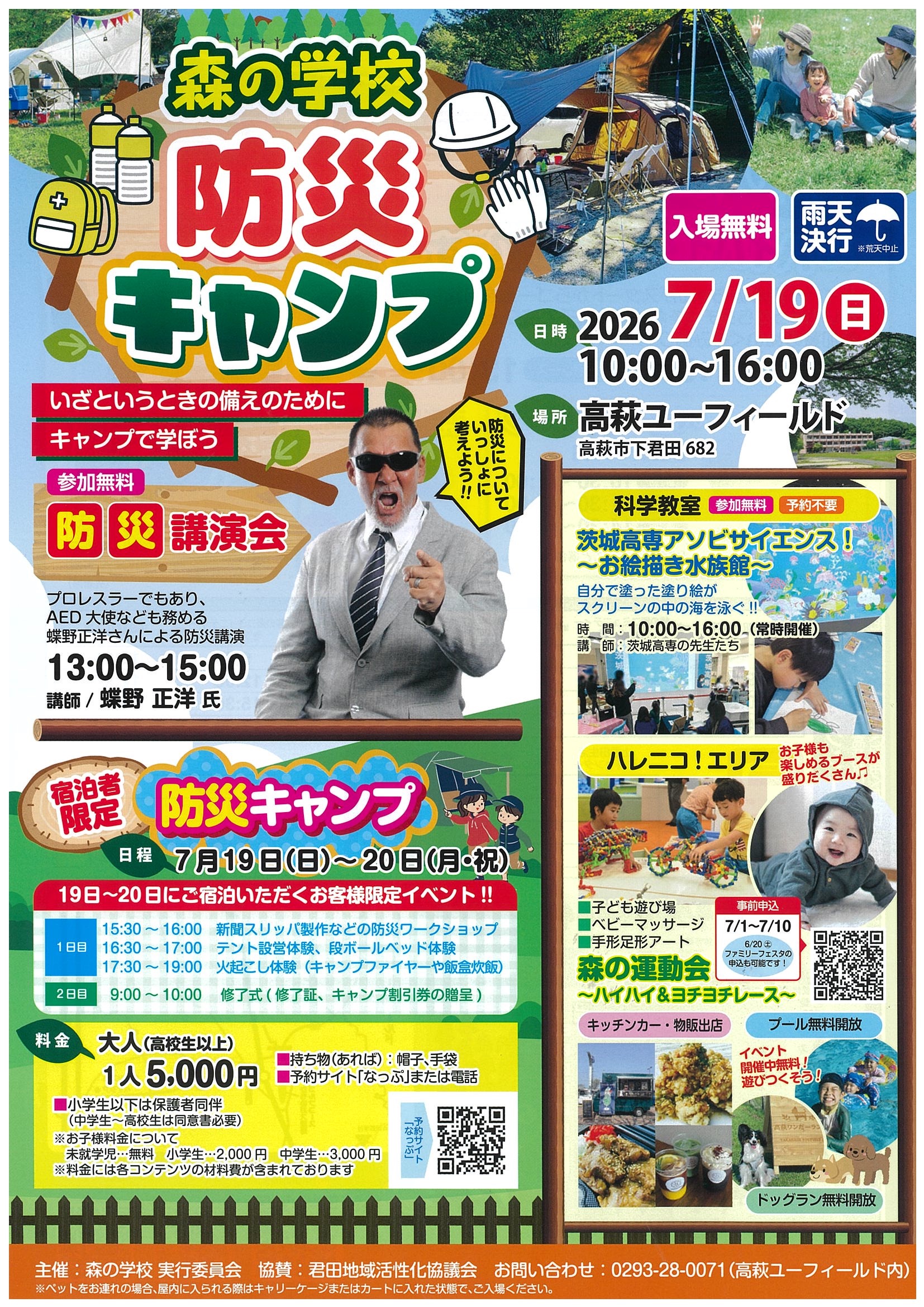 防災キャンプチラシ_表