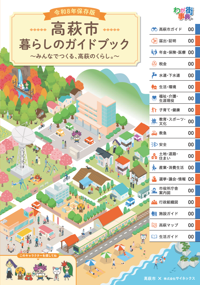 暮らしの便利帳 表紙