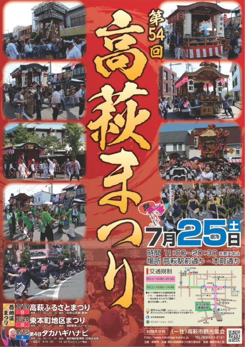 高萩市まつりチラシ表