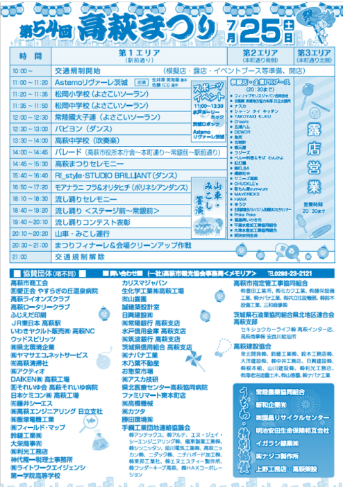 高萩市まつりチラシ裏