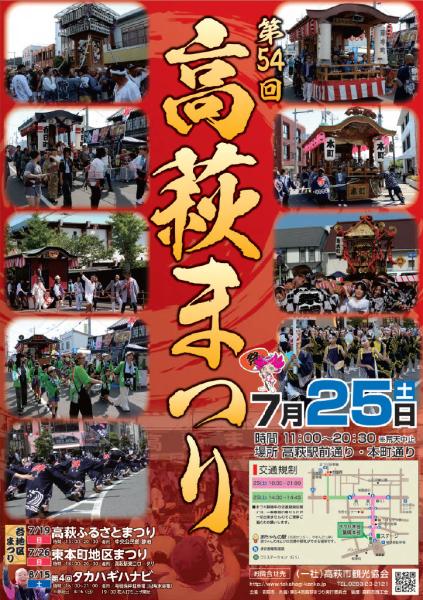 第54回高萩まつり