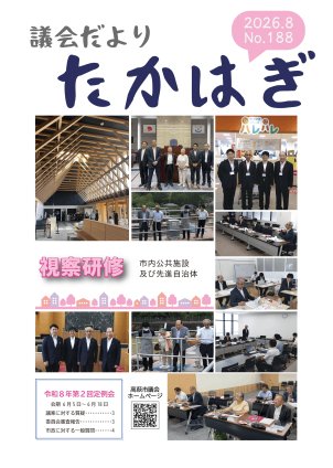 議会だより No.188