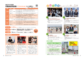 市報たかはぎ 令和8年8月号 4ページ から 5ページ