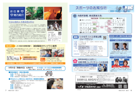 市報たかはぎ 令和8年8月号 6ページ から 7ページ