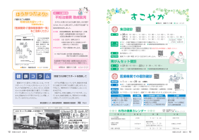 市報たかはぎ 令和8年8月号 12ページ から 13ページ
