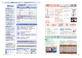 市報たかはぎ 令和8年8月号 18ページ から 19ページ