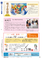 市報たかはぎ 令和8年8月号 20ページ