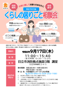 令和8年度 くらしの困りごと相談会